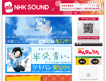 Tablet Screenshot of nhk-sound.jp
